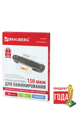 Пленки-заготовки для ламинирования BRAUBERG, комплект 100 шт., для формата А4, 150 мкм, 531776