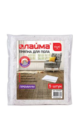 Тряпки для мытья пола 60х80 см, комплект 5 шт., 200 г/м2, ХПП, 95% хлопок, 5% полиэфир, "Премиум" ЛАЙМА, 604687